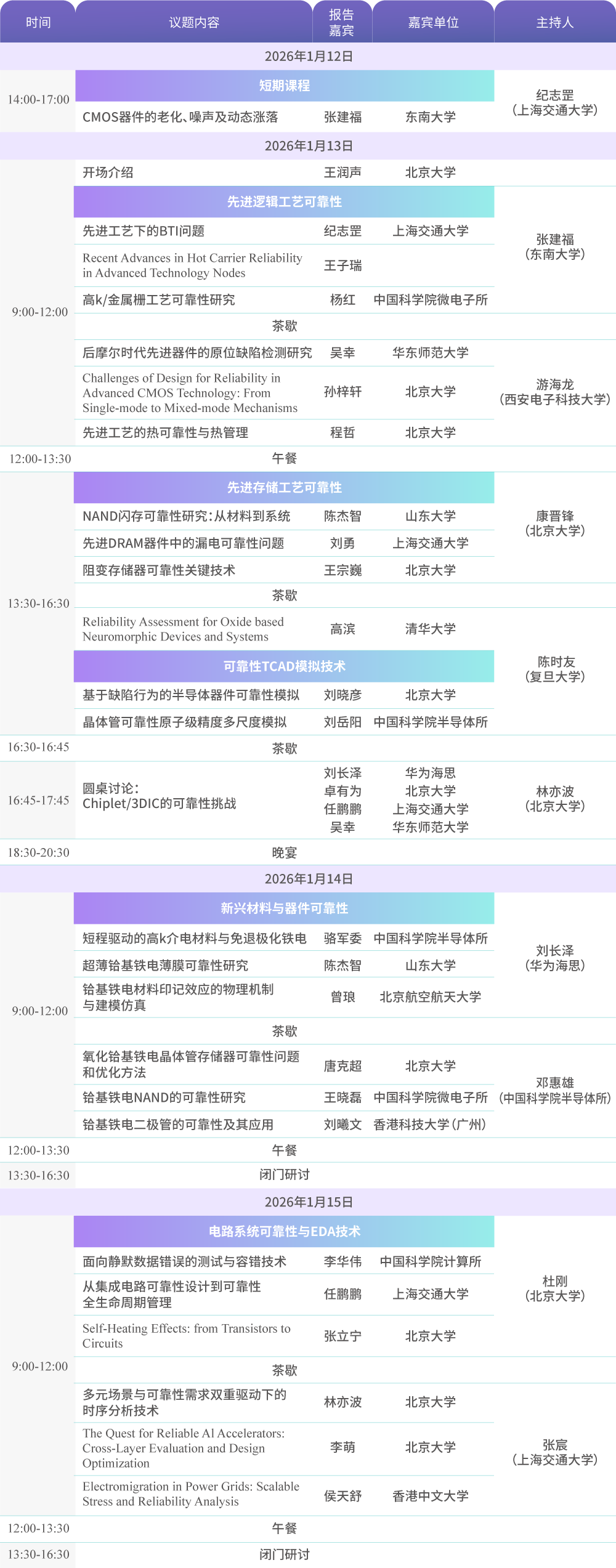 REACT 2026 会议日程（2026年1月12日—1月15日）