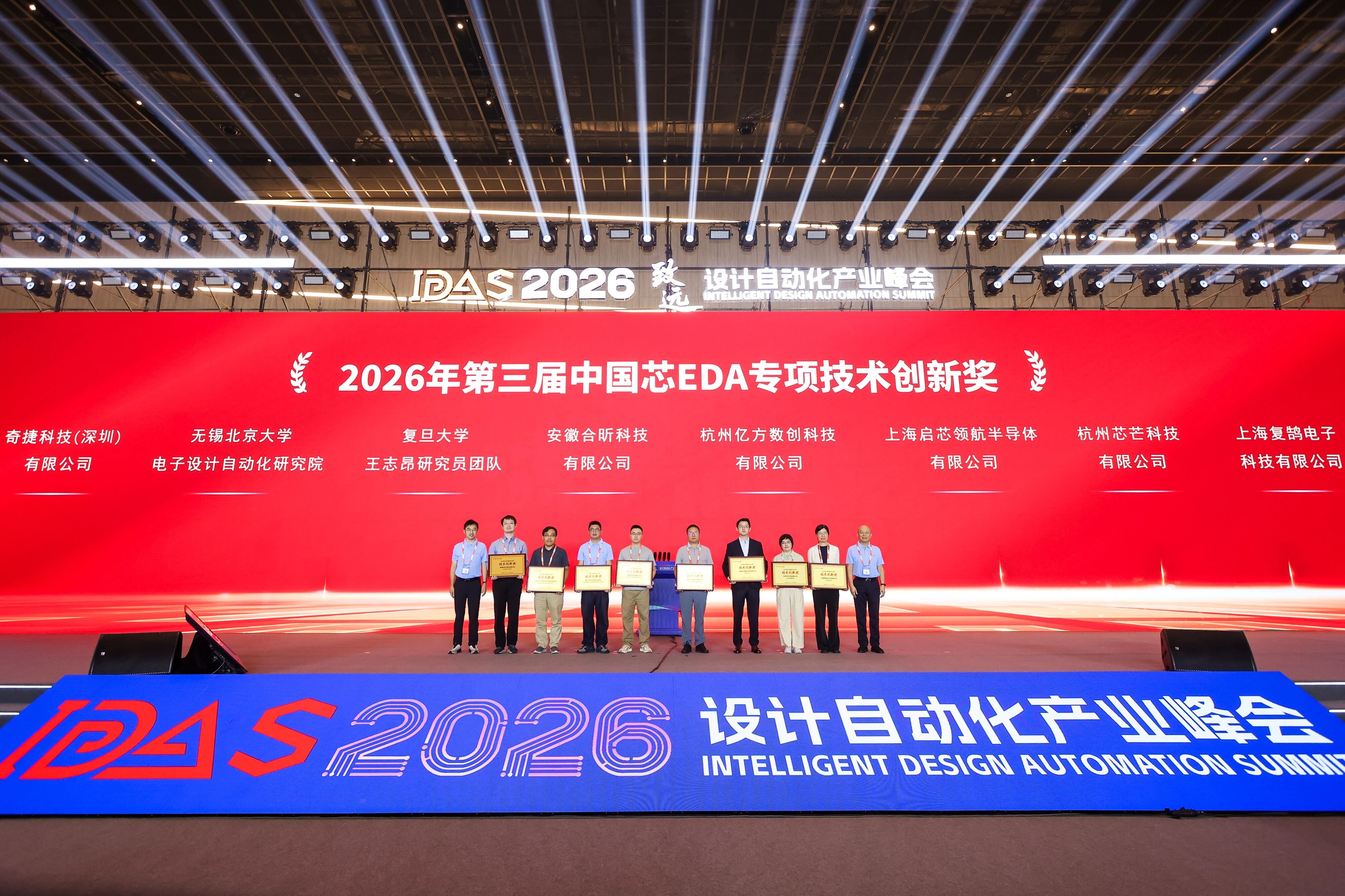 喜报 | 北京大学无锡EDA研究院iMoB荣获“中国芯”EDA技术创新奖